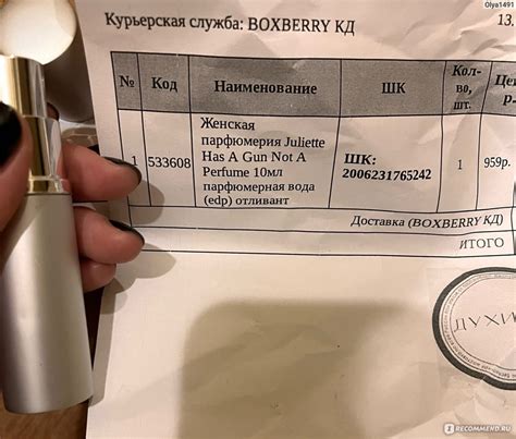 Интернет-магазин парфюмерии Духи.рф - «заказала подделку» | отзывы