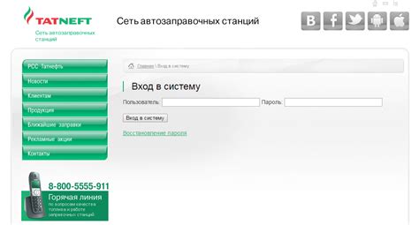 Татнефть вход в личный кабинет