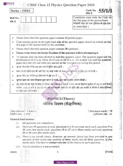CBSE Class 12 Physics Question Paper 2010 Set 1 - I Series : OSS/1 I ...