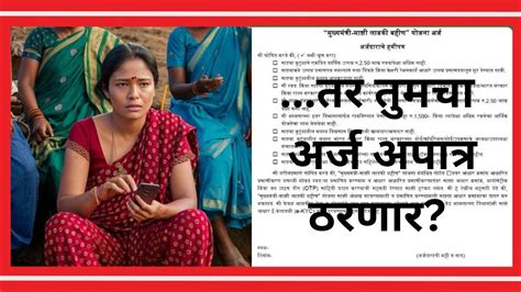 Majhi Ladki Bahin Yojana :...तर तुमचा अर्ज अपात्र ठरणार? हमीपत्रातील ...