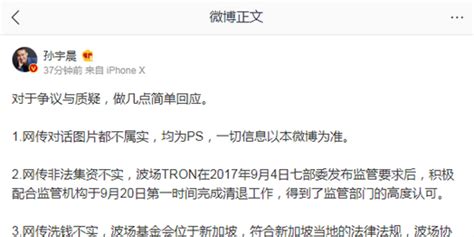孙宇晨回应争议：非法集资、涉黄涉赌的指控均不实_手机新浪网