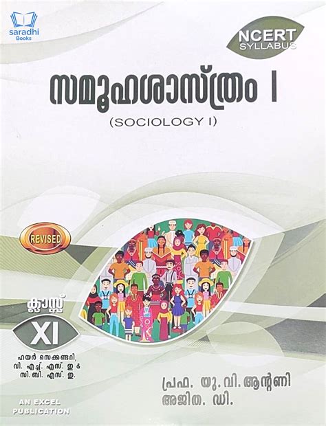 Plus One - Excel Sociology (Malayalam) Reference Book (Higher Secondary ...