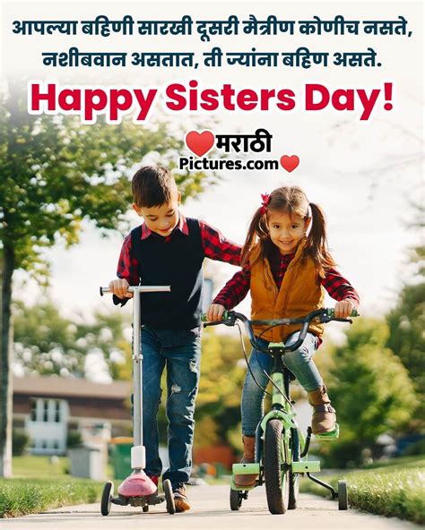 Happy Sisters Day Photo - MarathiPictures.com