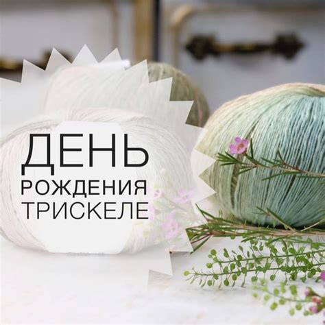 МАГАЗИН ПРЯЖИ/ВЯЗАНИЕ (@triskeli.ru) posted on Instagram: “3 августа ...