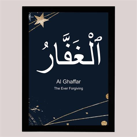 Al- Ghafaar | Islamic Wall Frames or Painting for Office or Home ...