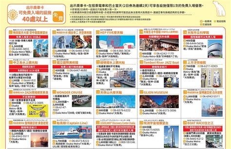 大阪周遊券 官網