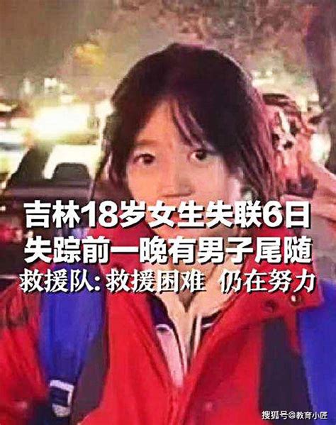 吉林18岁女孩失踪7天，父亲称有男子尾随|吉林|18岁-社会资讯-川北在线
