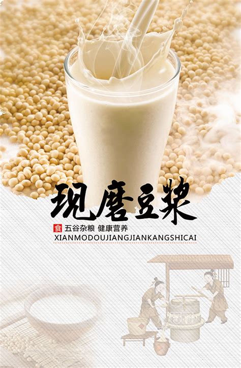 现磨豆浆美食海报_素材中国sccnn.com