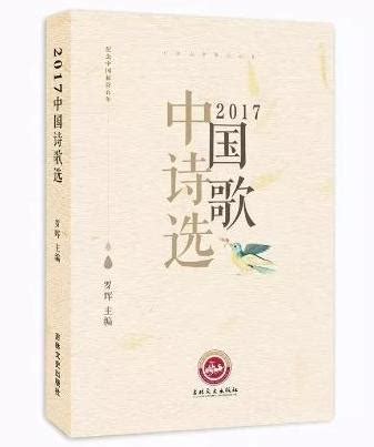 《2017中国诗歌选》目录