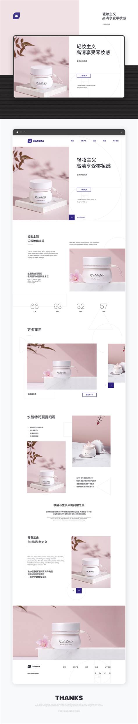 两个美妆化妆品的网页板式设计|网页|企业官网|设计师_小文 - 原创作品 - 站酷 (ZCOOL)