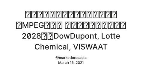 メトキシポリエチレングリコール（MPEG）市場 現在および将来の需要2028年：DowDupont, Lotte Chemical ...
