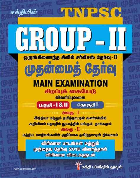 Buy Tnpsc Group II Main Volume 1 Study Materials (T) Book Online at Low ...
