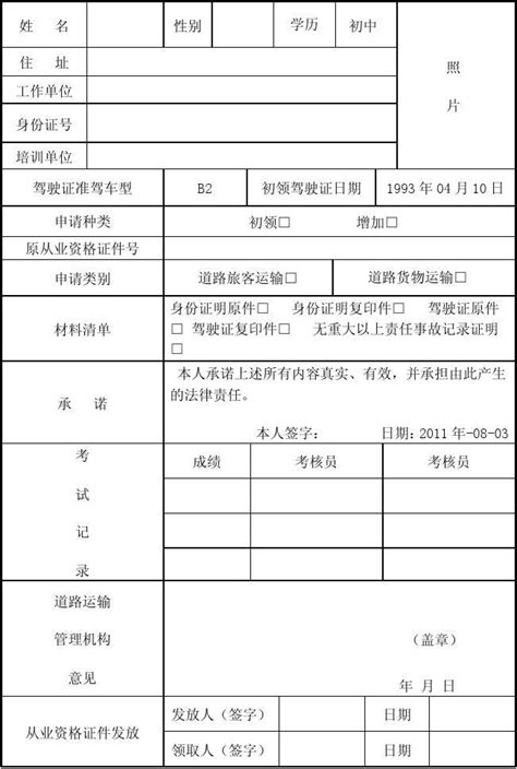 会计从业资格证申请表表格excel格式下载-下载之家