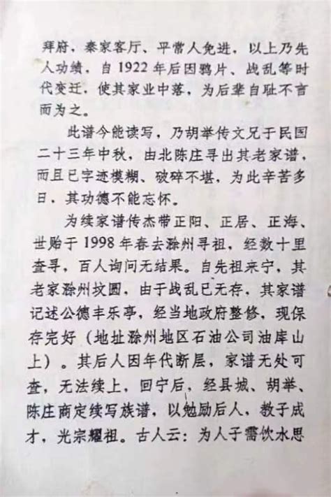 史姓辈分查询,史姓字辈大全,史氏家字辈查询(第16页)_大山谷图库