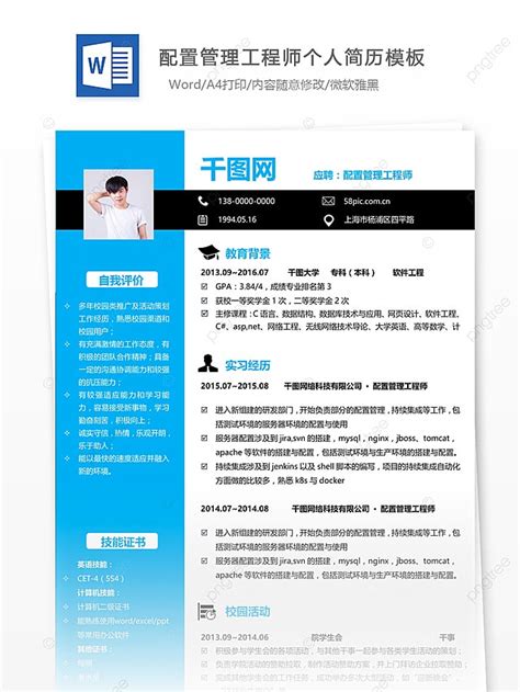 Configuration Management Engineer 的图像结果