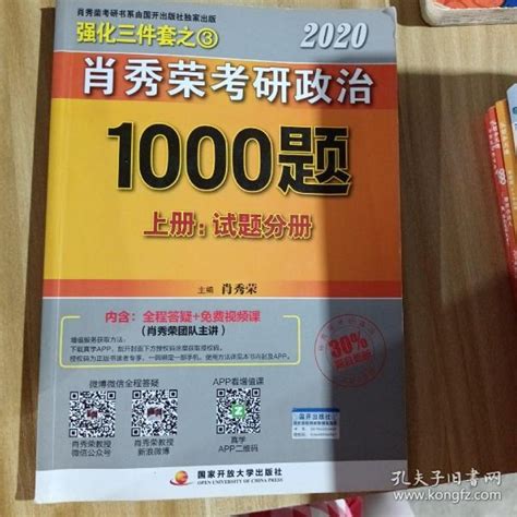 2020肖秀荣考研政治1000题.的p_肖秀荣_孔夫子旧书网