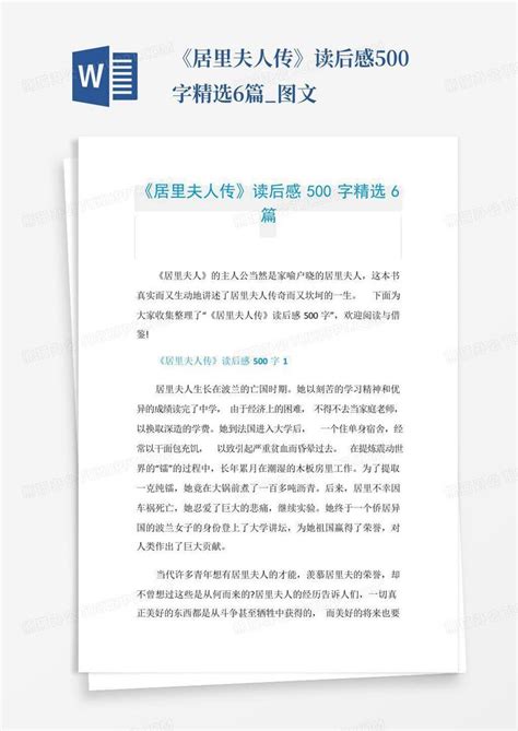 居里夫人传((法)玛丽·居里)全本在线阅读-起点中文网官方正版