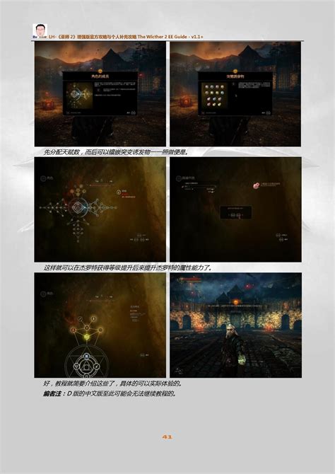 《巫师2》增强版（仅含新增任务）官方攻略与个人图文全攻略_P3游戏教程 - 哔哩哔哩