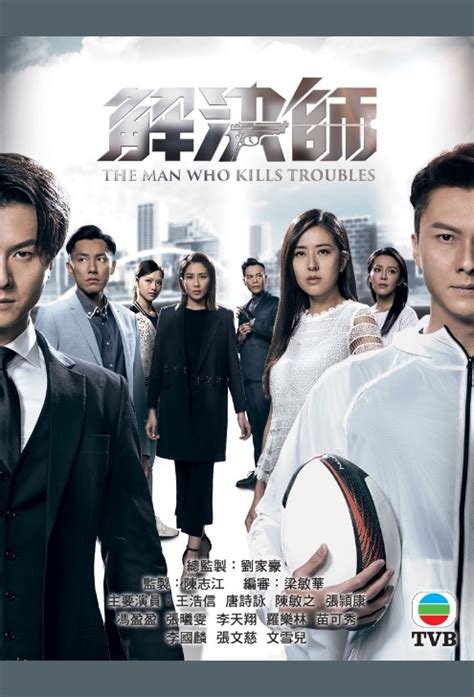 2019tvb电视剧排行_2015年10部TVB剧集推荐 无线落重本对抗港视(3)_中国排行网