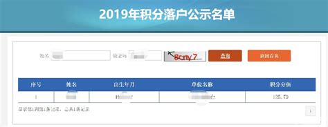 2019年北京积分落户公示名单网上查询入口及操作步骤(图解)-便民信息-墙根网