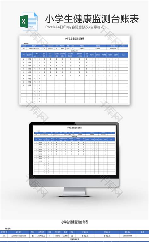 小学生健康监测台账表Excel模板_千库网(excelID：173706)
