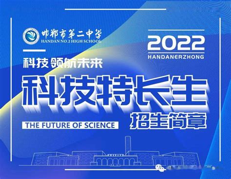 邯郸科技职业学院2022年招生简章 - 邯郸科技职业学院