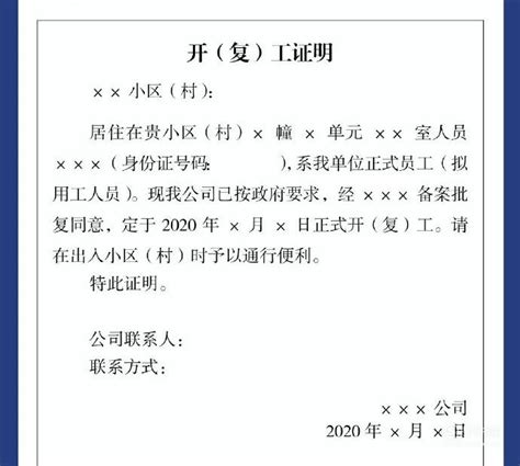 疫情期间去上班怎么开证明 疫情期间去上班需要什么证明 _八宝网