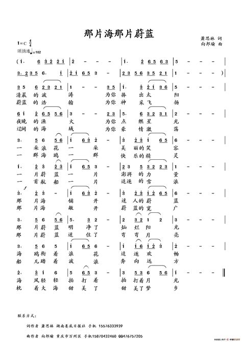 那片海那片蔚蓝_简谱_搜谱网