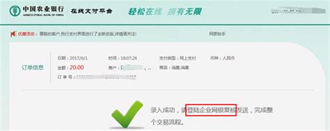 中国农业银行企业网银支付步骤-付款方式-产品文档-帮助文档-京东云