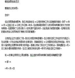 最新公司职工辞职报告范文Word模板下载_编号bagkjapb_熊猫办公