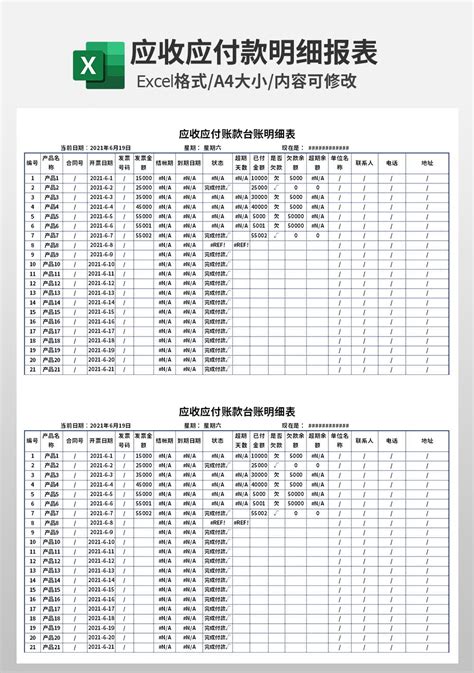 公司财务收款台账EXCEL模板下载_公司_图客巴巴