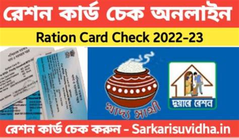 রেশন কার্ড চেক - কিভাবে করবেন ? Ration Card Check Online 2025 West ...