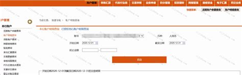 如何导出广东农村银行交易明细（Excel文件）— 图文教程 - 自记账