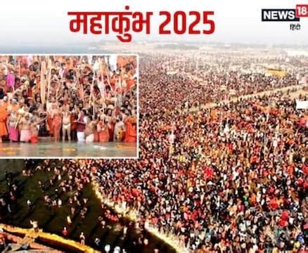 Mahakumbh 2025: महाकुंभ की सुरक्षा होगी हाईटेक, पहली बार आर्टिफिशियल ...