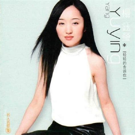 杨钰莹27个专辑29CD合辑[flac]【WAV】_爷们喜欢音乐_新浪博客