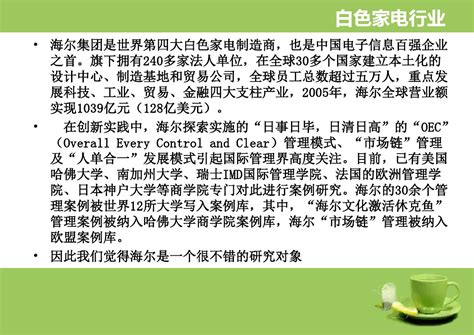 海尔组织模式变迁案例解析_word文档在线阅读与下载_文档网