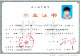 北京航空航天大学毕业证样本、学位证样本_毕业证样本网