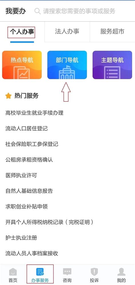 杭州公积金贷款合同还款方式变更操作教程（附图）- 杭州本地宝