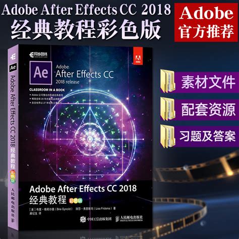 Adobe After Effects CC 2018经典教程彩色版 ae中文教材书籍影视剪辑后期制作处理零基础完全自学视频制作从入门到精通 ...