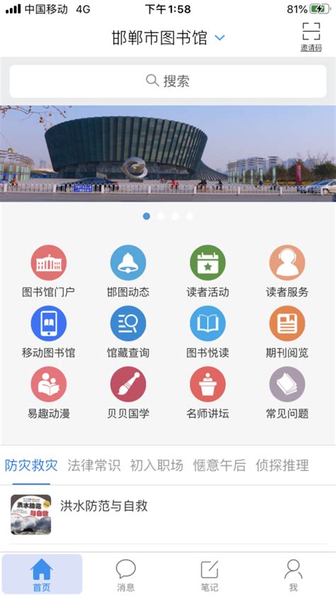 邯郸市图书馆新版APP上线了_邯郸新闻云
