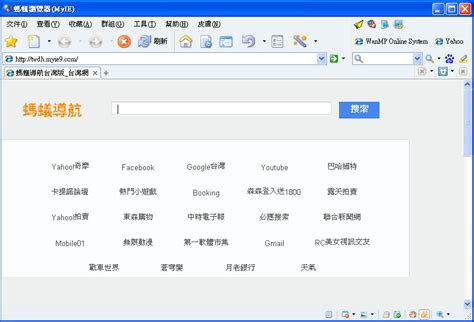 MyIE 9.0.0.404 繁體中文免安裝版，IE核心的螞蟻瀏覽器 | WanMP Online System