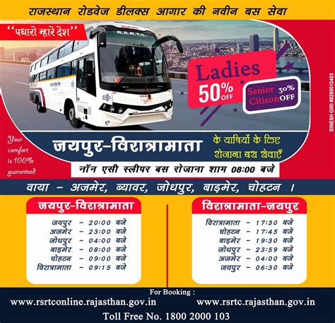 RSRTC Ticket Booking