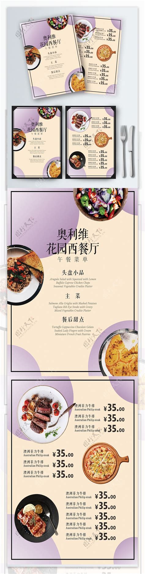 昵菜谱西餐 (图文兼备设计风格) 西餐厅菜单