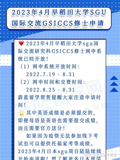 早稻田大学基干理工研究科sgu项目介绍及申请条件/时间（附成功案例） - 知乎