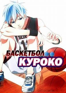 Баскетбол Куроко 4 сезон - дата выхода серий