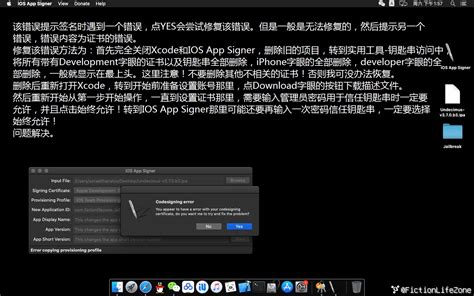 【IOS实用玩机技巧】爱思助手 IPA 签名功能常见问题汇总 - 知乎