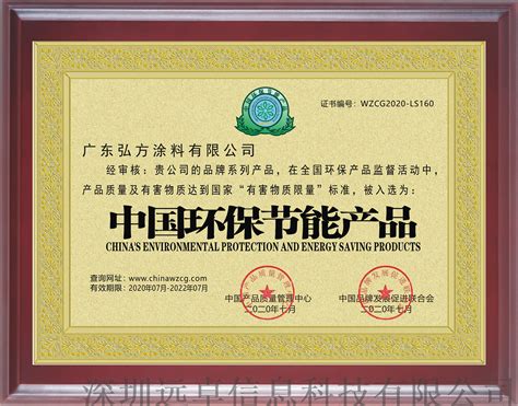 中国环保节能产品 荣誉证书【价格，品牌，供应商】-中国制造网，深圳远卓信息科技有限公司