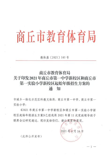 【喜报】商丘市第二实验小学获评为第六批河南省教育科研基地-中华网河南