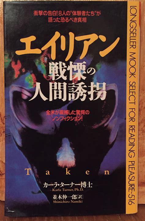 Image result for Alien Abduction Agenda