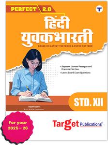 Std 12 Hindi Yuvakbharati Book | HSC Maharashtra Board | 2026 Syllabus ...